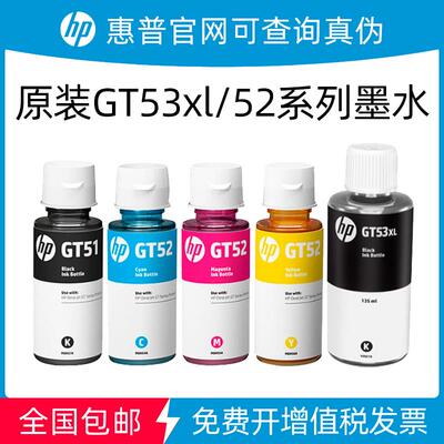 2P80原装墨水GT51 52 GT53XL墨水519 310 319 410 418 5810打