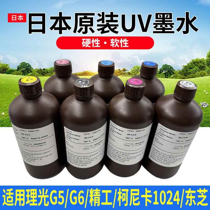 图彩东阳uv墨水打印UV油墨适用理光精工柯尼卡G6打印机UV墨水