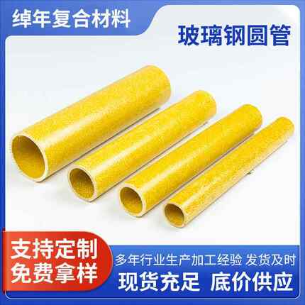 玻璃钢圆管 拉挤圆管绿化工程支撑杆电缆穿线保护管 厂家现货供应