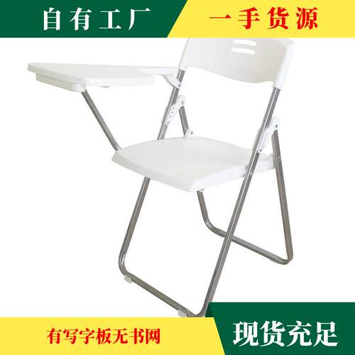 带写字板的培训椅折椅演出开会培训折叠椅学生桌椅一体写字折叠椅