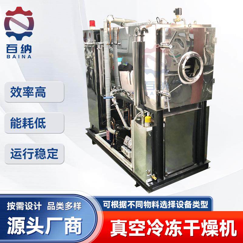 百纳干燥源头厂商供应 水果蔬菜红薯干速冻烘干机 真空冷冻干燥机