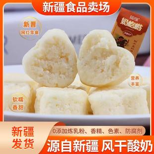 瑞缘奶疙瘩酸奶疙瘩新疆瑞源正宗特产原味零食铁木真的干粮酸奶干