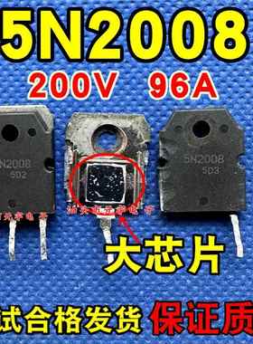 5N2008 H5N2008P 96A200V 原装原字进口拆机 大电流MOS场效电晶体