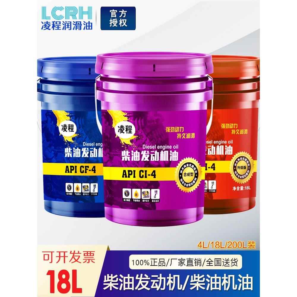 正品国五柴油发动机油cf发电机柴机油20w50货车通用ch-4大桶装18L