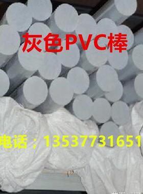 PVC棒 塑料棒 PVC圆棒 聚氯乙烯棒 硬质PVC棒 灰色 PVC板 upvc