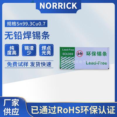 无铅焊锡条Sn99.3Cu0.7高纯度波峰焊锡低渣流动性好焊点光亮