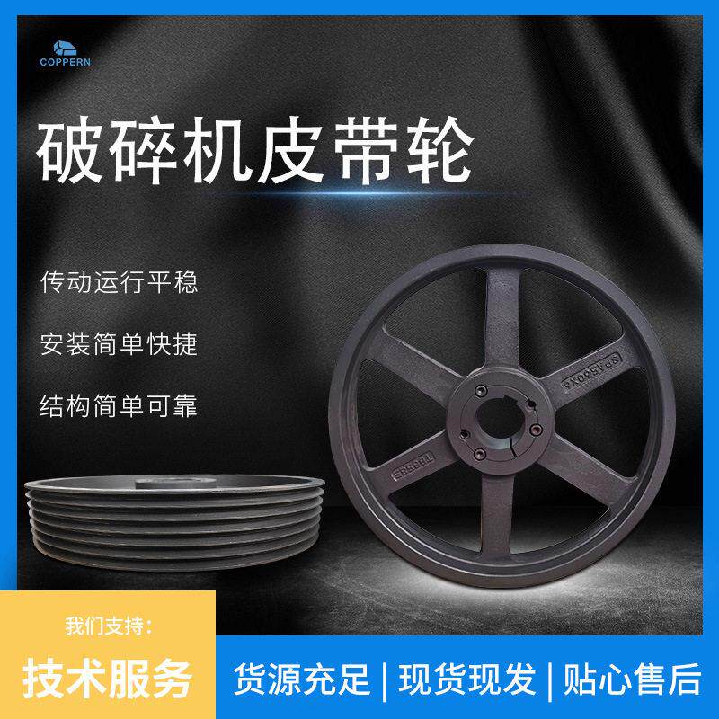 破碎机配件适于山特CH430系列圆锥破碎机皮带轮