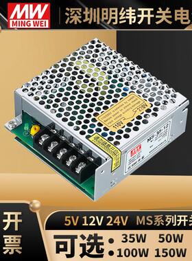 明纬35W小体积开关电源MS-50-24 24V2.1A12V5A20A150W MS-100-24