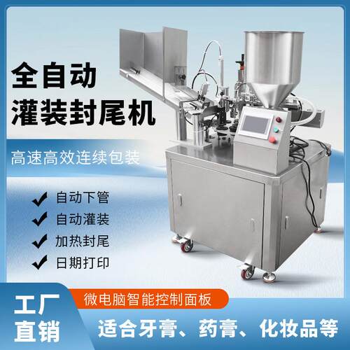 全自动软管灌装机软管封尾机洗面奶护手霜塑料管自动印字封口