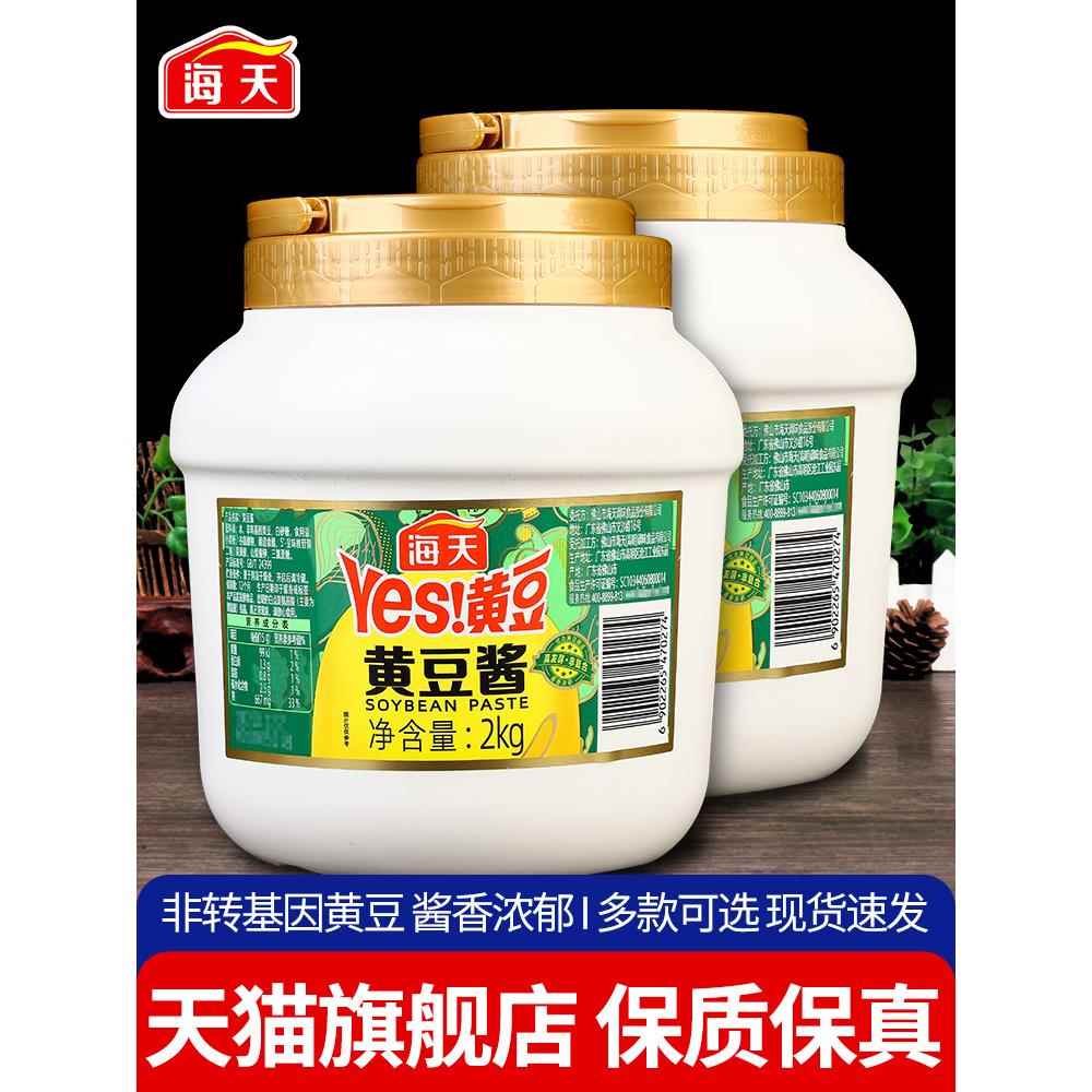 海天黄豆酱2kg家用大桶实惠装东北豆瓣酱大豆酱大酱蒸鱼烤肉蘸酱