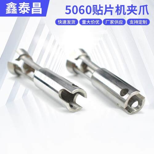 供应5060贴片机夹爪自动化设备配件全自动贴片机夹头夹具弹性筒夹