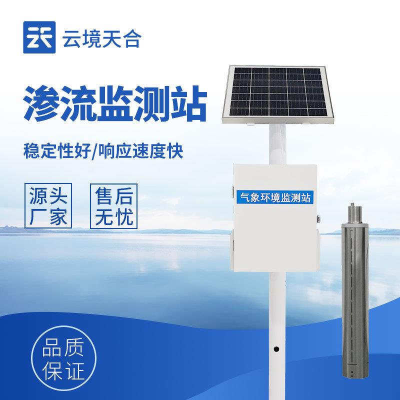 小型水库渗流压力监测站雨量监测大坝渗流监测系统一体化量水堰计 - 实物图
