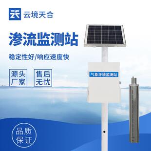 小型水库渗流压力监测站雨量监测大坝渗流监测系统一体化量水堰计