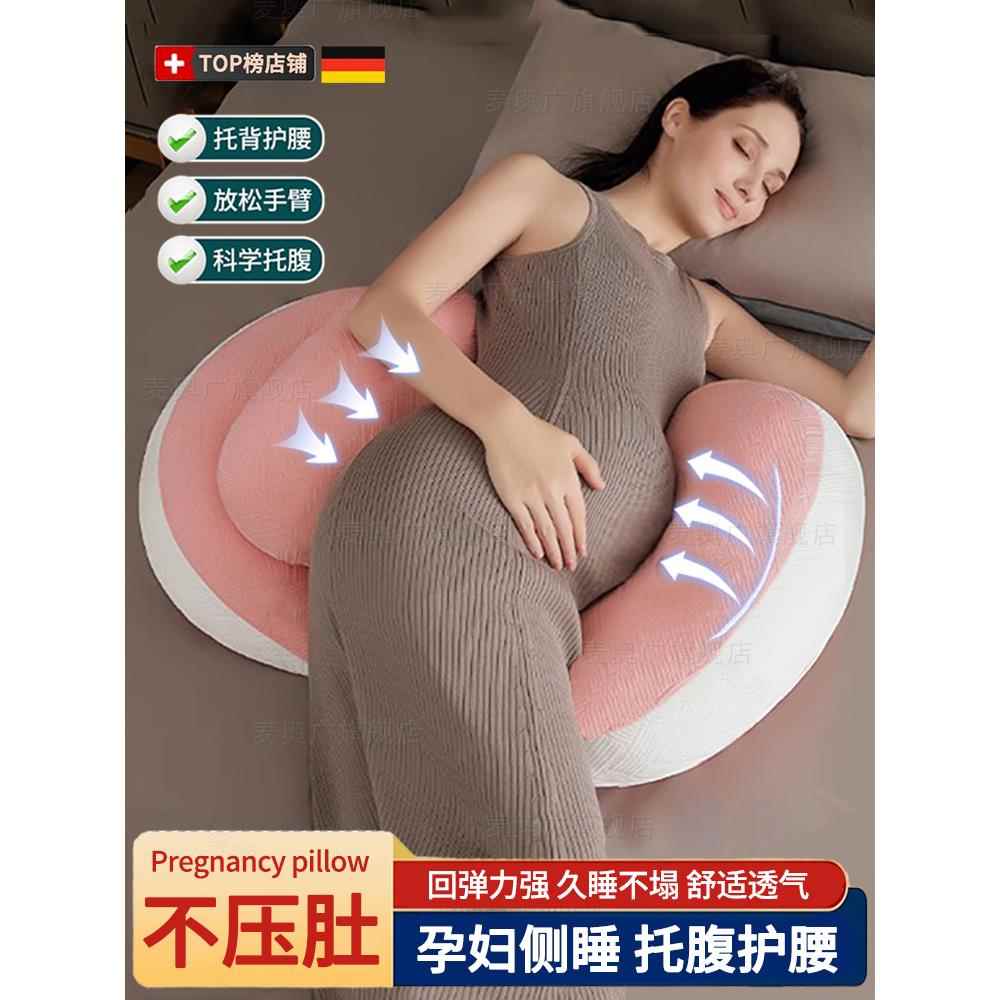 德国孕妇枕护腰侧睡枕托腹u型怀孕睡觉侧卧抱枕孕期专用神器靠垫