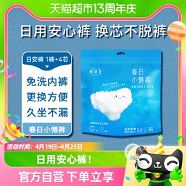 安睡裤她研社小懒裤日用安心裤安全裤卫生巾防漏一次性内裤ML*1套