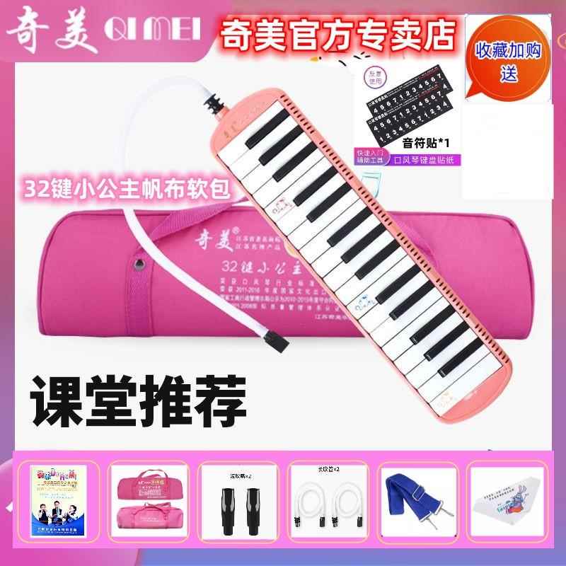 正品奇美师牌演37键口风琴32键学生用初学者儿童老学奏教小天才乐