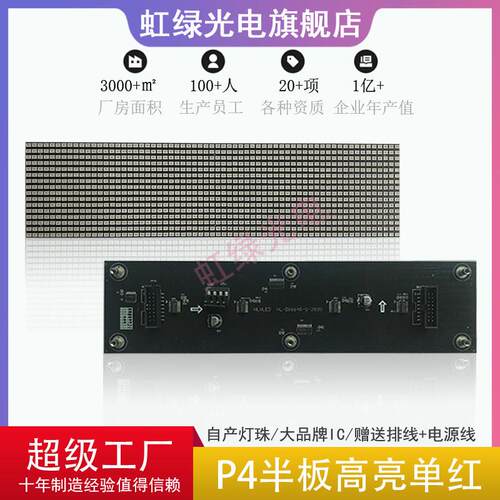 P4表贴半板白光3.0白光单元板LED广告屏显示屏LED模组256x64mm