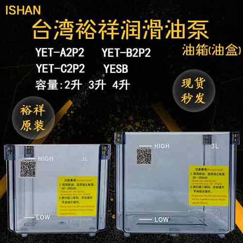 适用ISHAN裕祥润滑油泵YET-B2P2/C2P2/A2P2/D2P2/YESB 2L3L4L升油