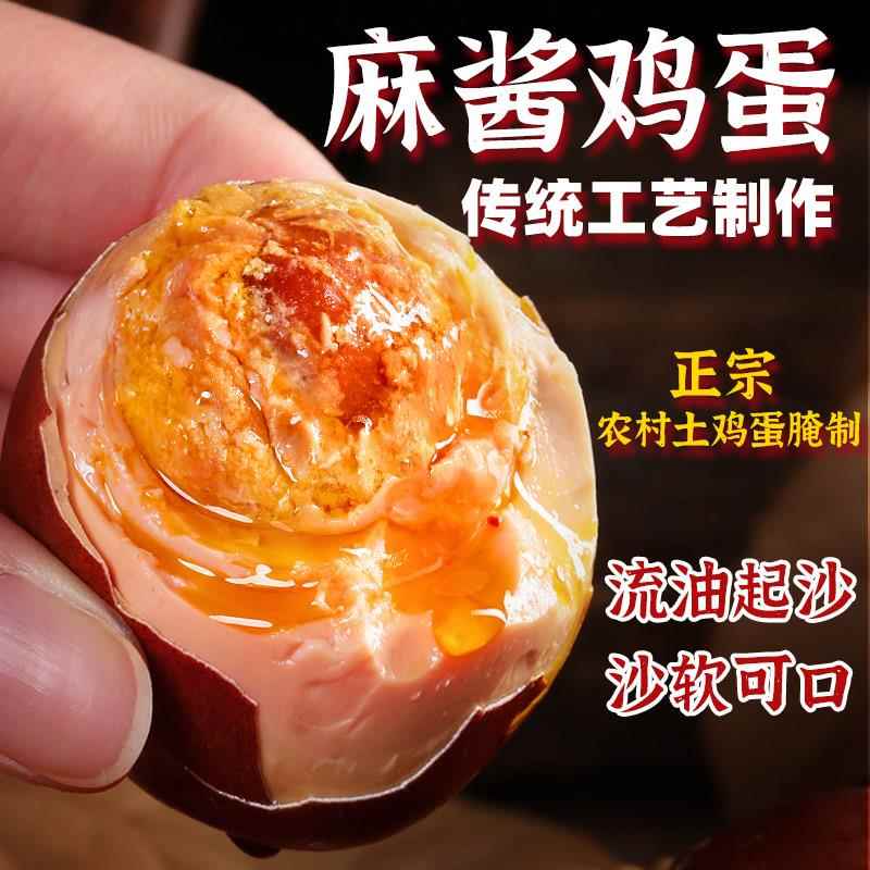 ly麻酱鸡蛋新鲜一箱10枚麻酱蛋烤五香麻将鸡蛋出油咸鸡蛋非鸭蛋不