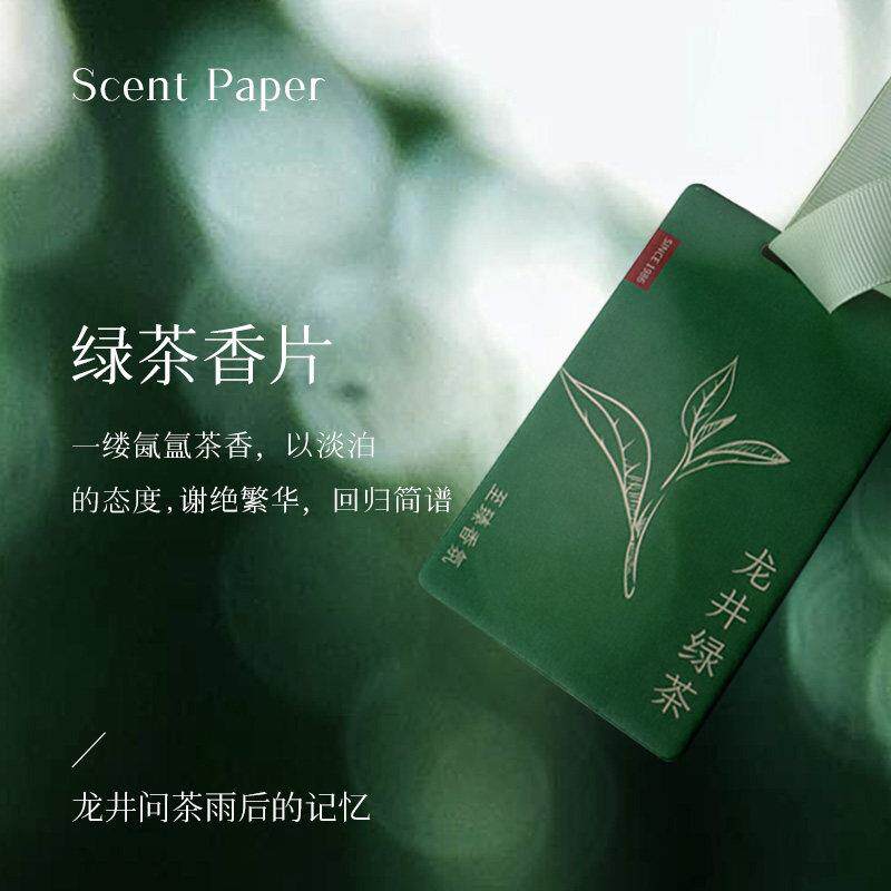 生日礼物 香薰挂片龙井绿茶车载香片衣柜卧室香氛扩香持久留香