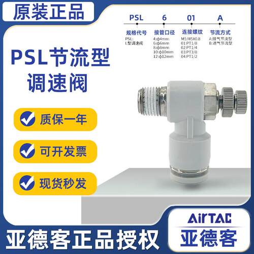 亚德客气动调速阀L型接头节流阀ASL/PSL4/6/8/10-M5-01-020304AB