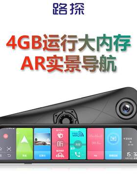 4G运行内存AR导航专车专用12英寸后视镜行车记录仪双镜头安卓8.1