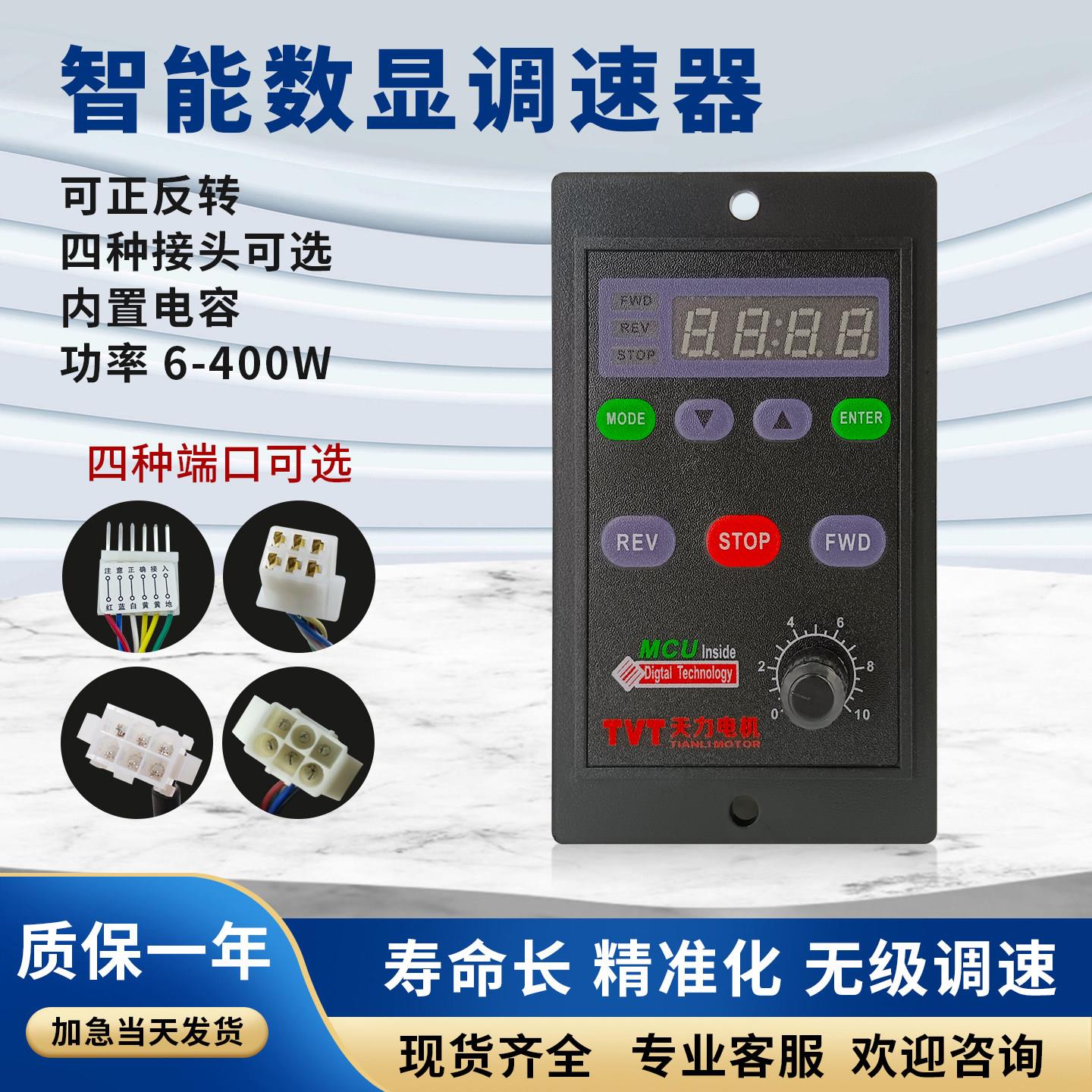 变速器6w-200w天力智能数显变频调速器ux52单相交流220v减速电机