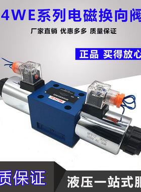 4WE10E31B/AG24NZ5L液压电磁双向换向阀开关4WE10G L E J M/AW220