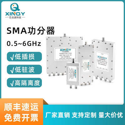 XINQY SMA射频合路器 一分二/四/六/八路功分器 0.5-6G 50Ω阻抗
