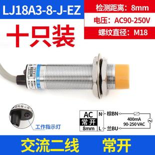 高档接近开关沪工L开J8A3金属电感式 24V交直流220NP三N线常M18传