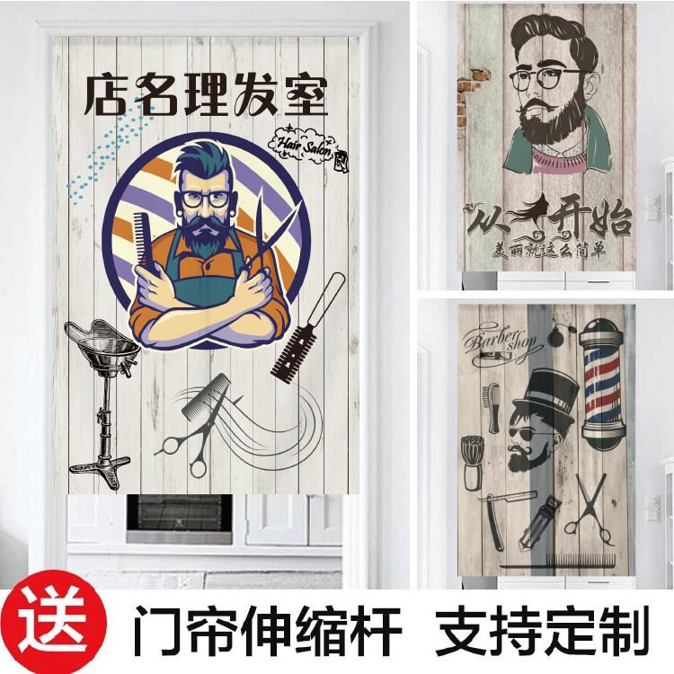 理髲店定制个性布艺门帘美容美发专用店铺商用隔挡装饰帘子免打孔