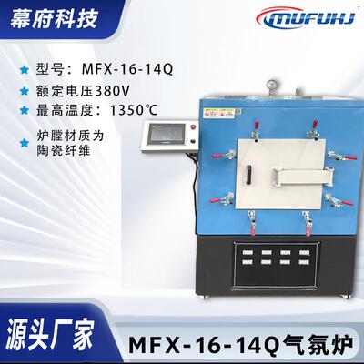 供应MFX-16-14Q箱式炉箱式电阻炉高温热处理工业退火炉