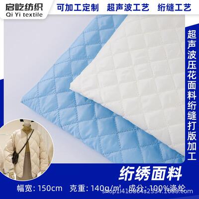 300T涤塔夫复合绗绣面料喷胶棉服装箱包里料服装内衬夹棉里布