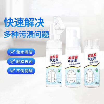 New Down Jacket Dry Cleaning Agent for Stubborn Stains and O