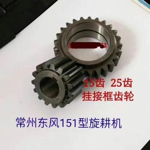 常州手扶拖拉机配件151型旋耕机变速箱配件挂接框齿轮15齿25齿