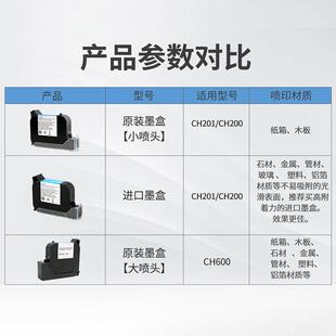 3000高附着力速干墨盒喷码 谊和喷码 机 2000 600 机墨盒CH10 CH200