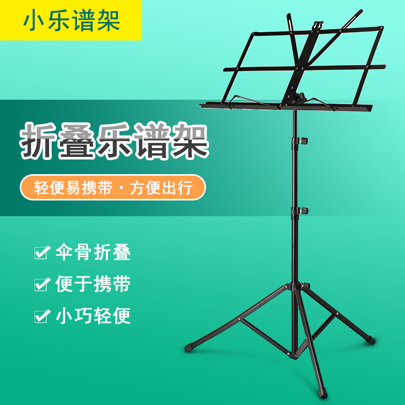 乐谱架子 琴谱架曲谱架乐谱台可折叠便携小提琴吉他二胡古筝琵琶