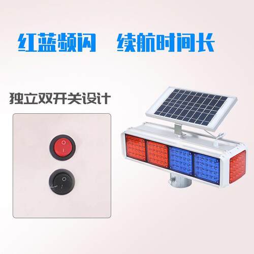 太阳能警示爆闪灯红蓝闪光灯路障交通安全信号灯超亮闪烁灯施工灯
