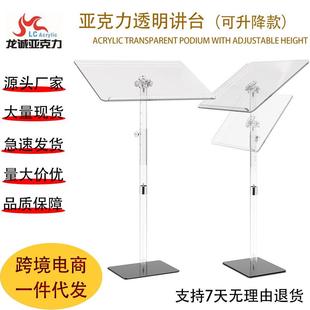 亚克力演讲台透明讲台会议主持台婚庆司仪台灯光有机玻璃高透明