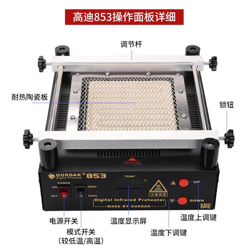 高迪台853预热平台B加GA返修台500℃数显红外线热平预热焊台8888