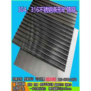 304不锈钢矿物筛条状筛板楔形筛网滤筒水处理过滤器长孔筛网钢丝