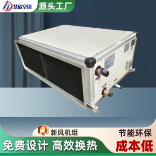 吊顶式水冷空气处理机组 新风空调机组风柜机场展馆远程射流机组