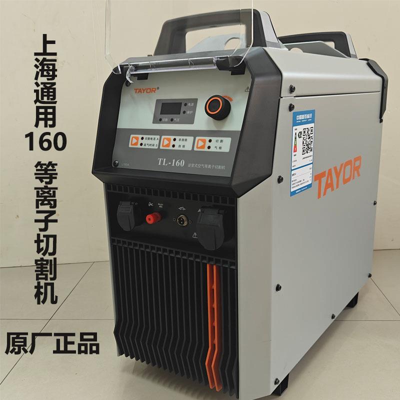 上海通用数控等离子切割机TL-160工业机380V等离子焊机