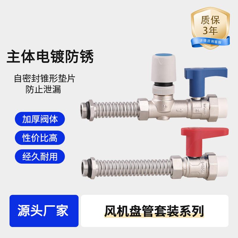 中央空调通风机盘管阀门组件电动两通阀空气能两联供安装包截止电