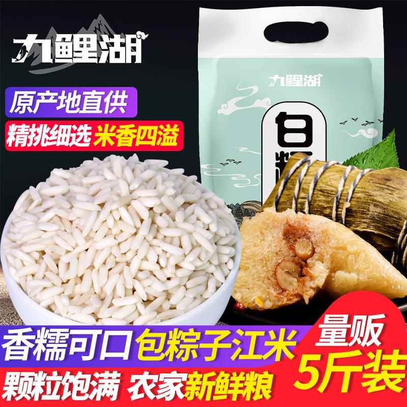 九鲤湖白糯米5斤农家新货糯米籼糯粘大米江米粳米五谷杂粮粽子米