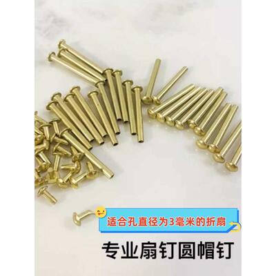 折扇扇钉扇轴圆帽金色金属扇钉折扇坠配件扇子轴铆钉折扇钉