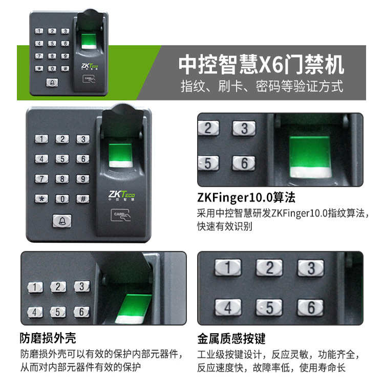 ZKTeco熵基X6指纹门禁机 三合一指纹+密码+ID刷卡 86型 门禁机