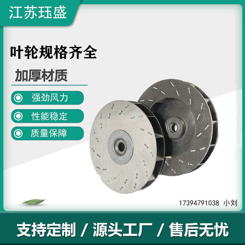 450理除轮尘油污铝叶轮烟雾净化处器轮离心风机风叶铝合金BEY风厂