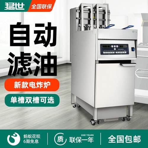 猛立式电炸炉商全自动升降款炸鸡炸串电脑世版用单228槽缸双电油