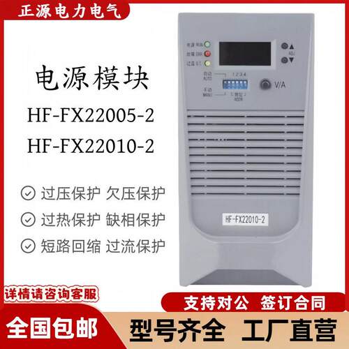 直流屏充电模块HF-FX22010-2频开关电源模块整流器HF-FX22005-2